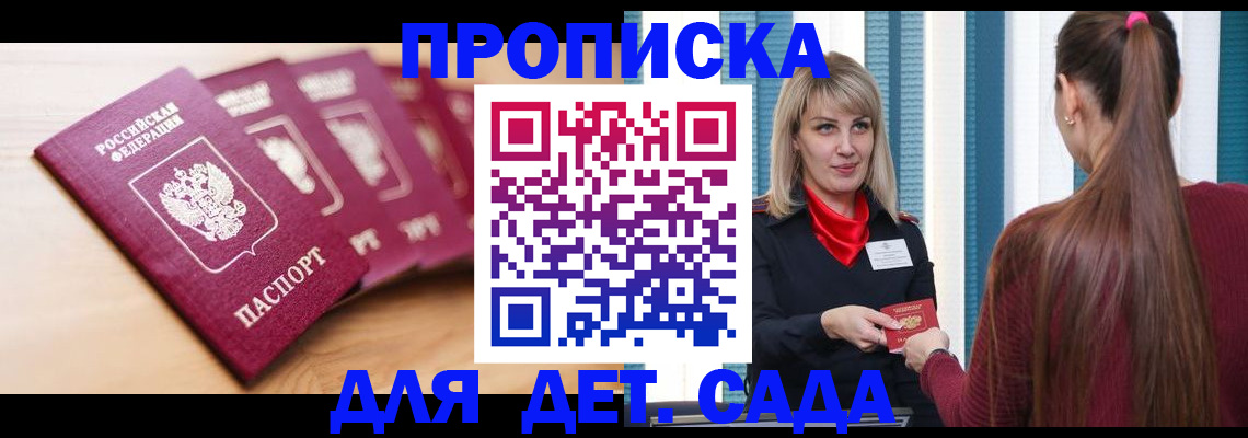 прописка законно в Тереке