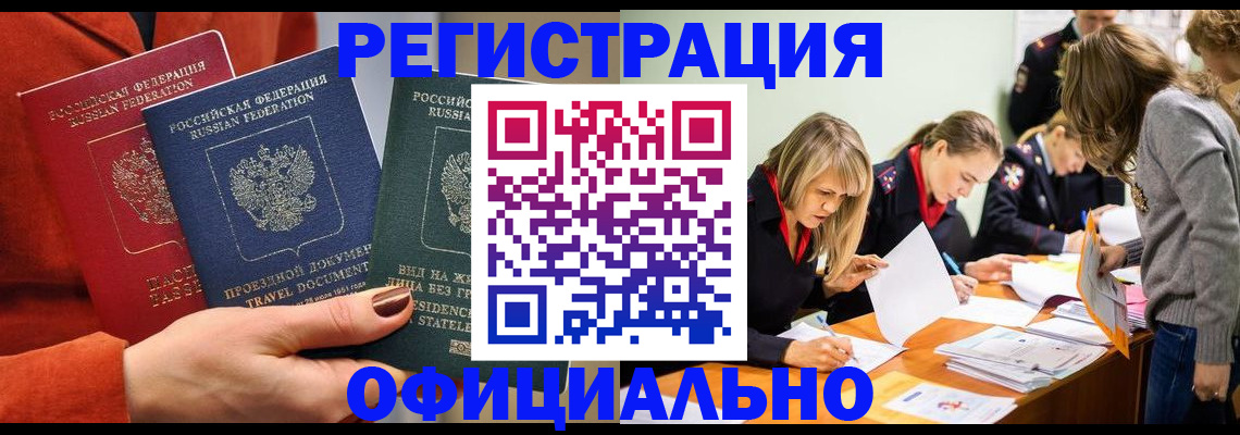 прописка для военкомата в Тереке